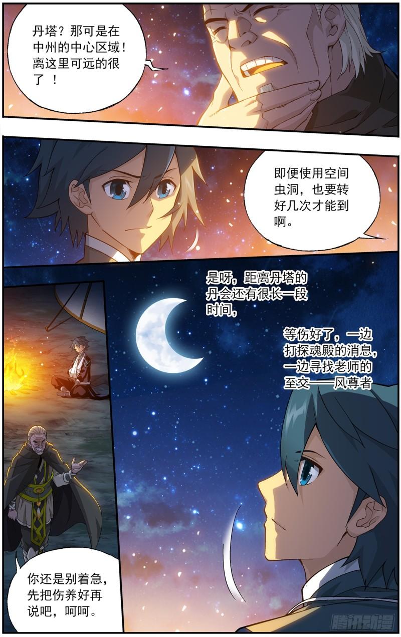 第219回 中州大陆21