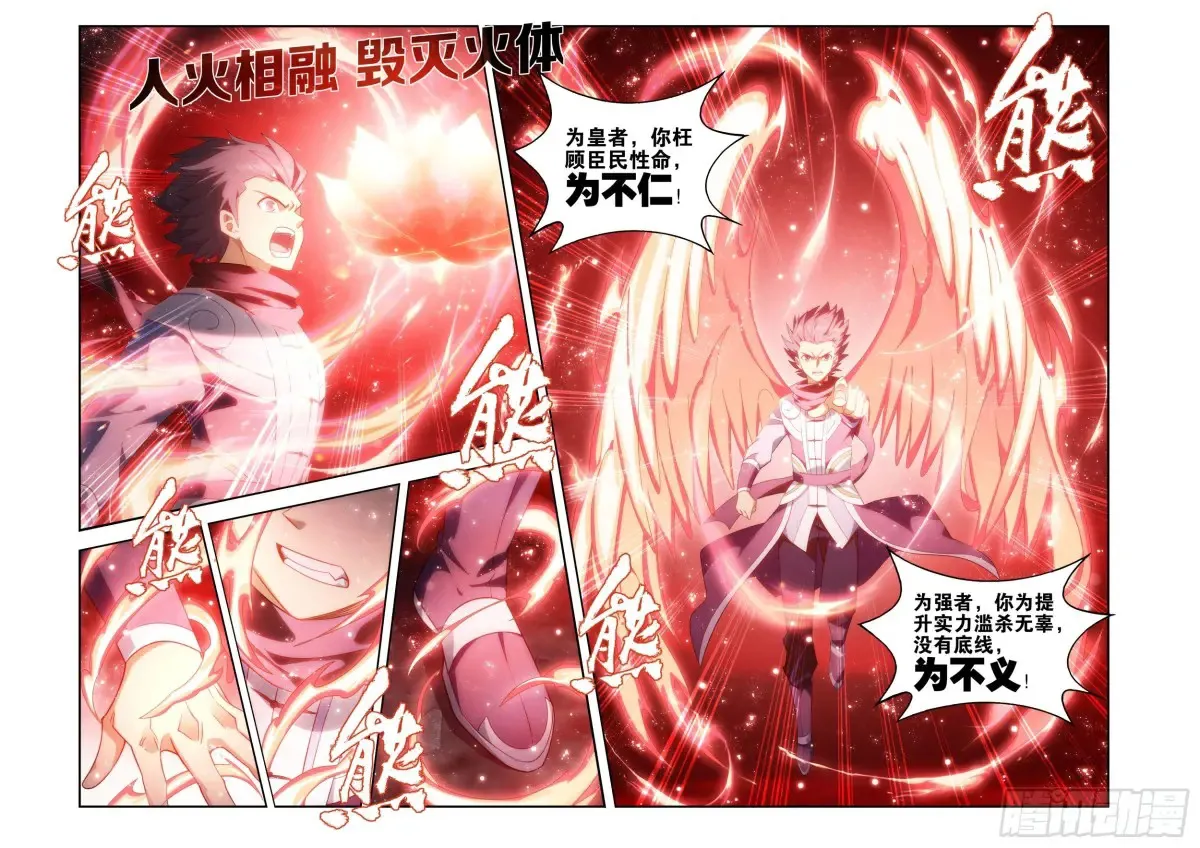 第434回 圣火降龙4