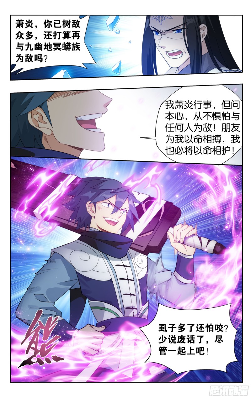 319回 凰族援兵3