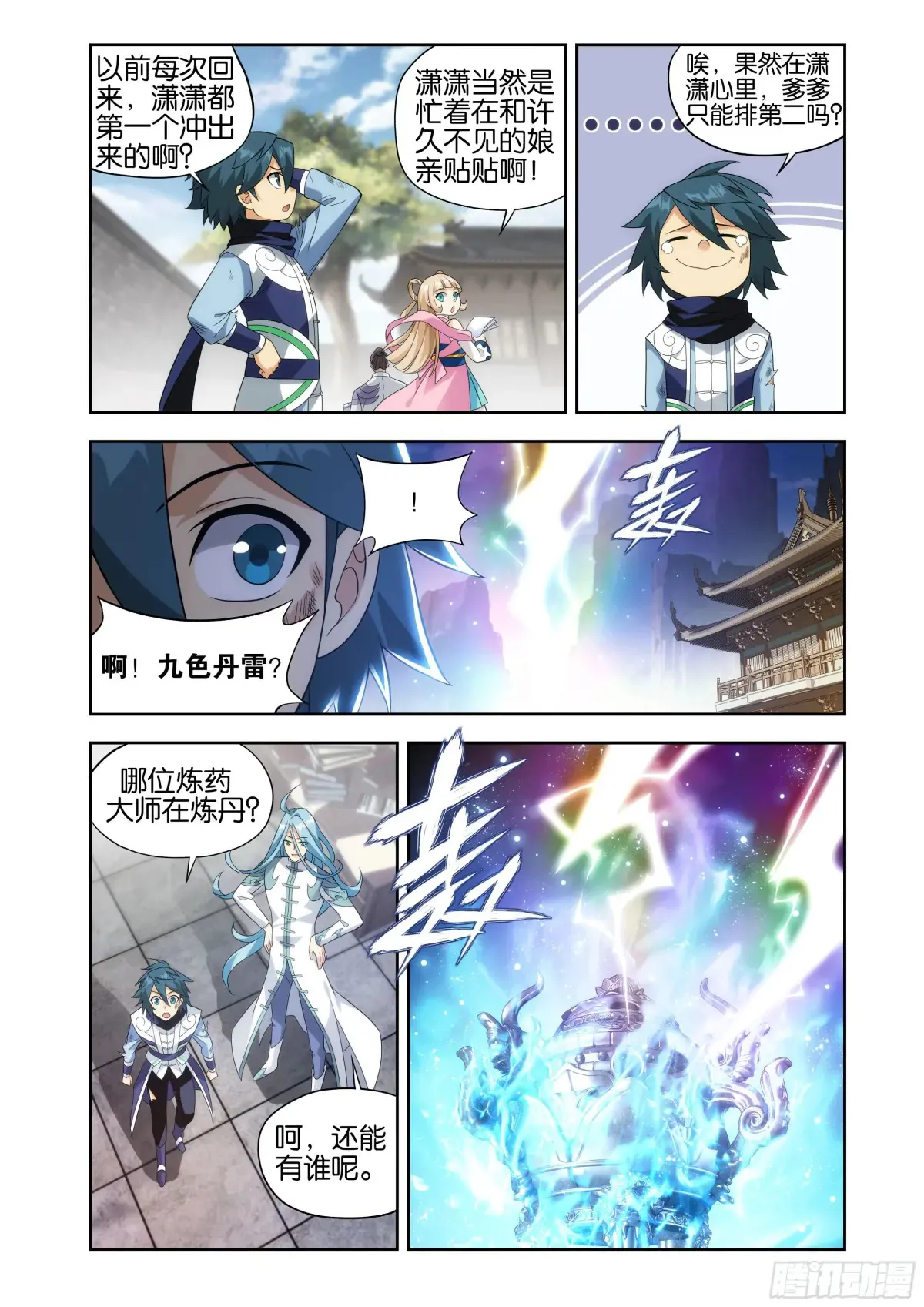 第435回 九玄金雷18
