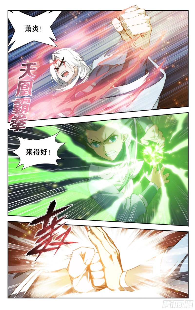 311回 凰轩的实力5