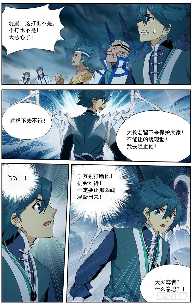 第210回 干戈伐戮20