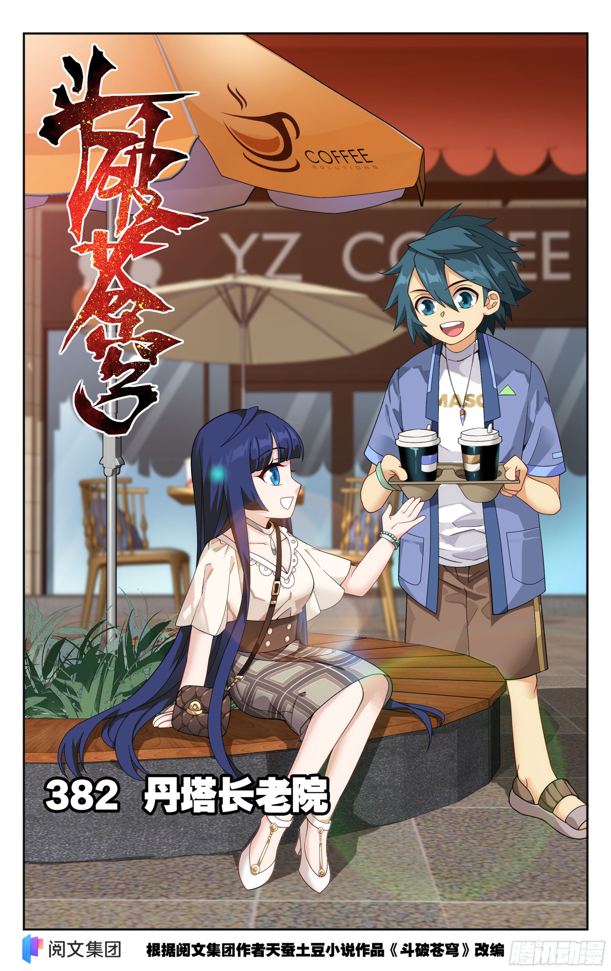 382回 丹塔长老院0