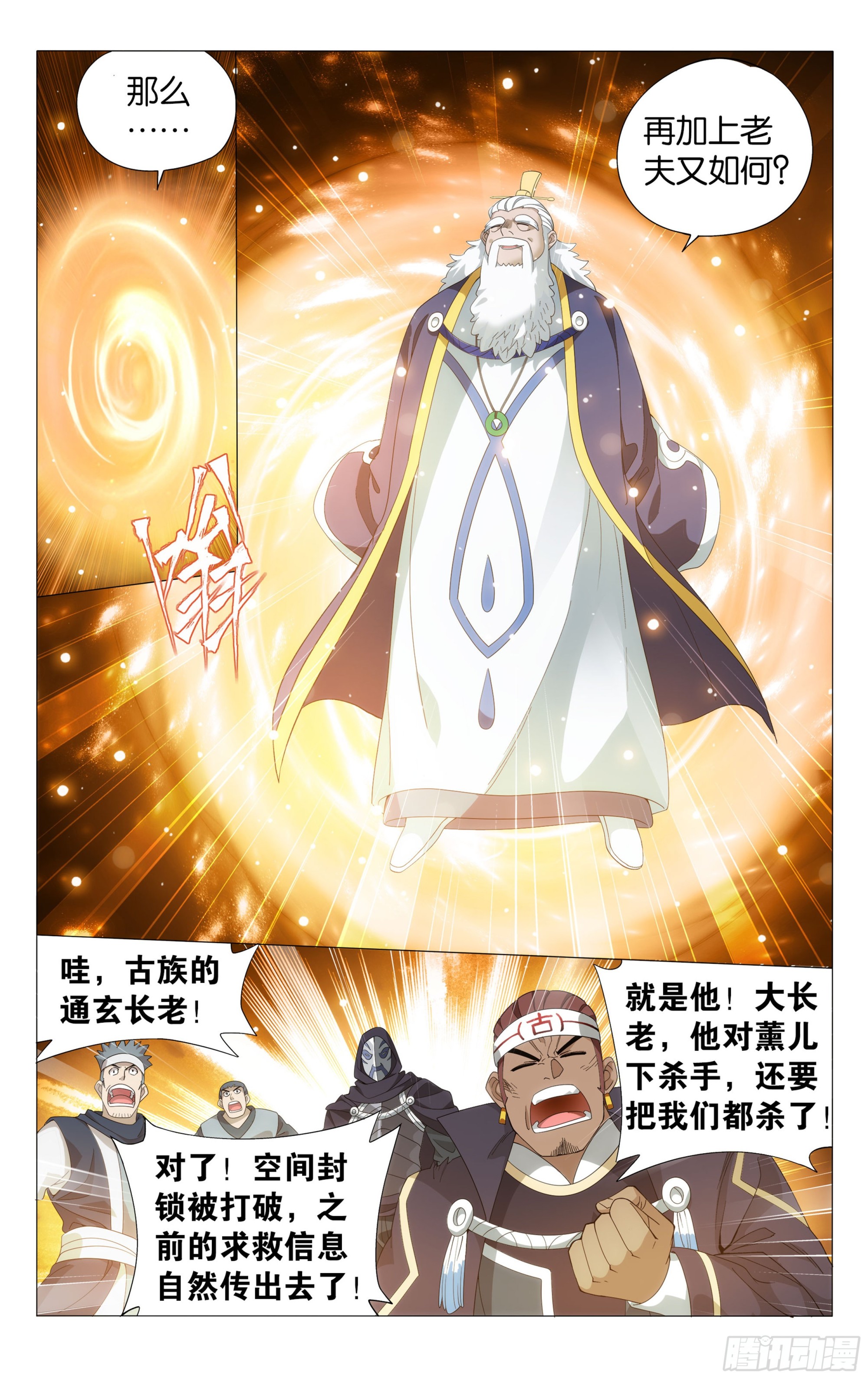 376回 杀声震天14