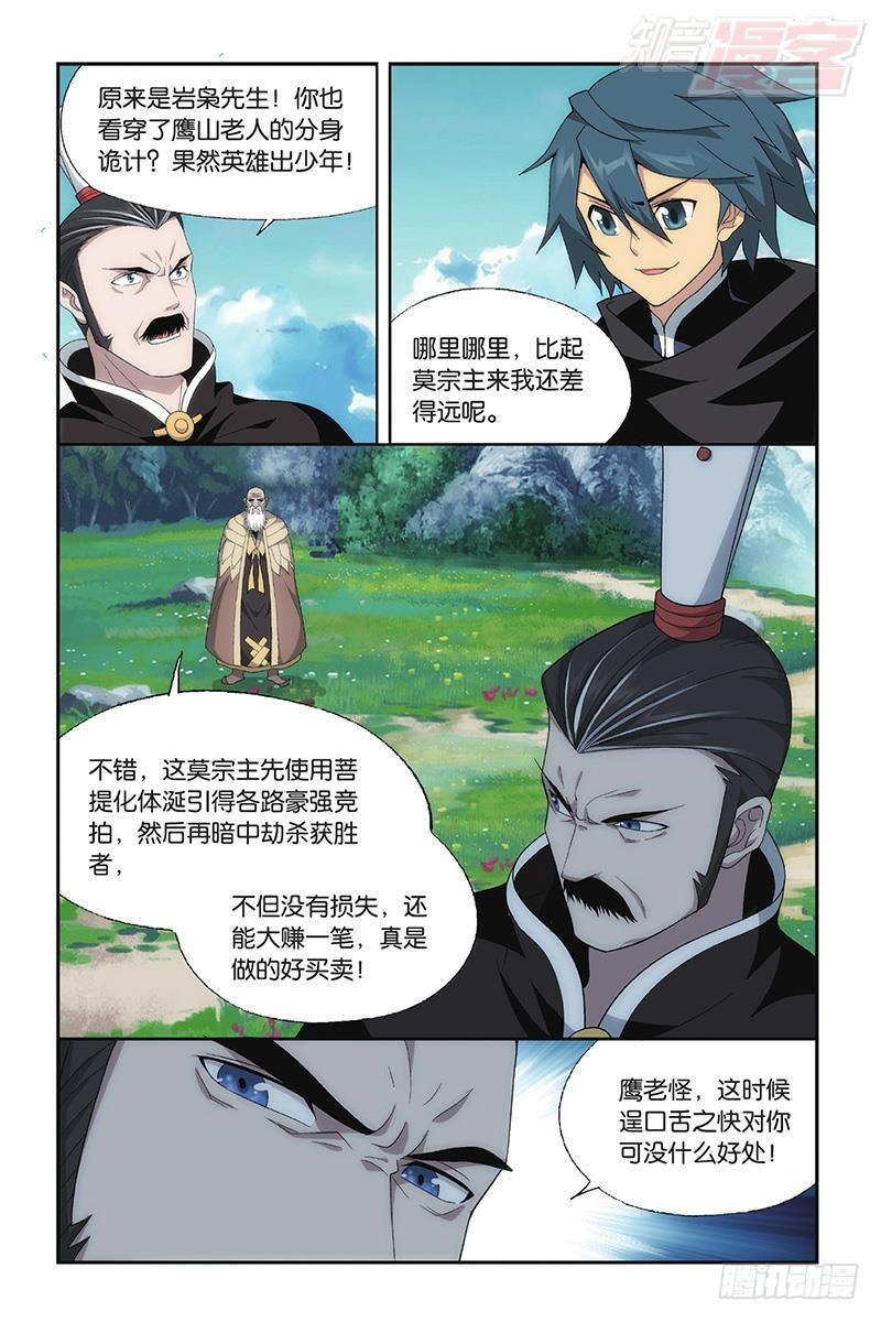 第198回 围剿鹰山14