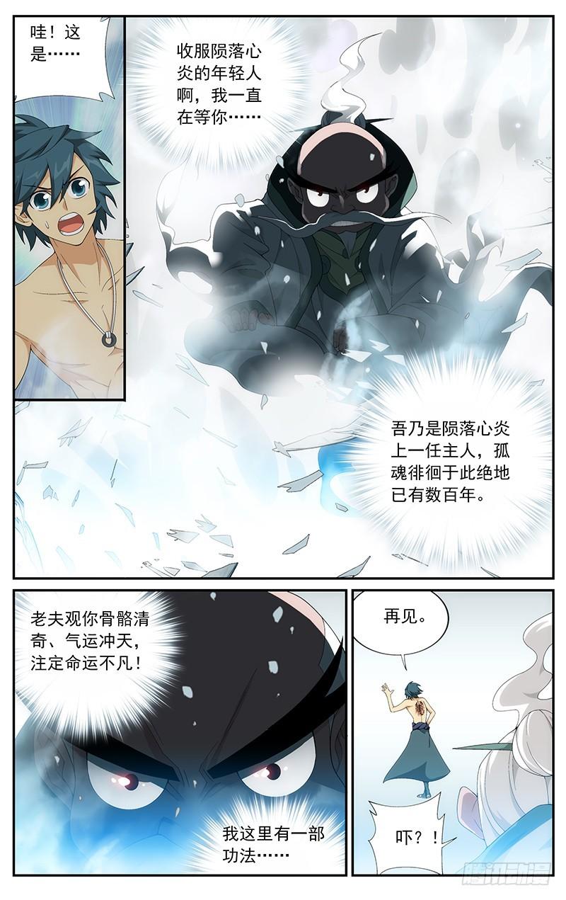 第208回 天火尊者2