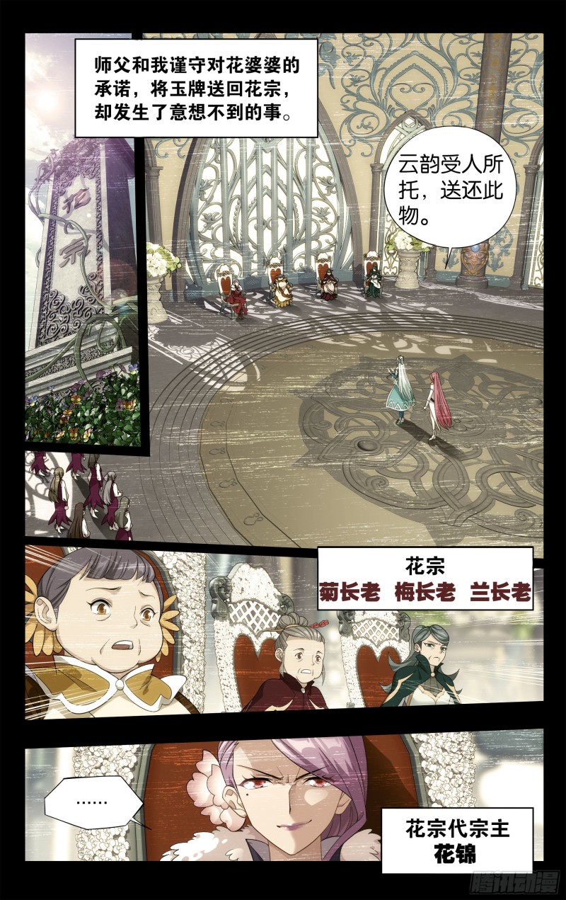 326回 花宗的委托15