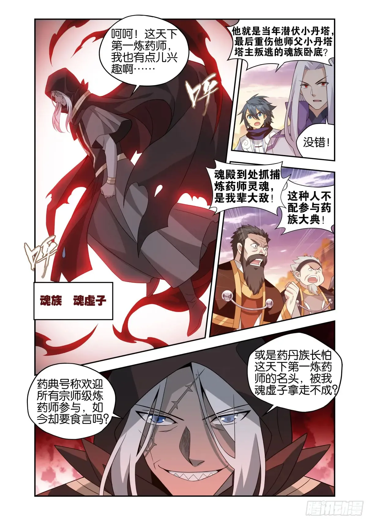 第436回 众星齐炼19