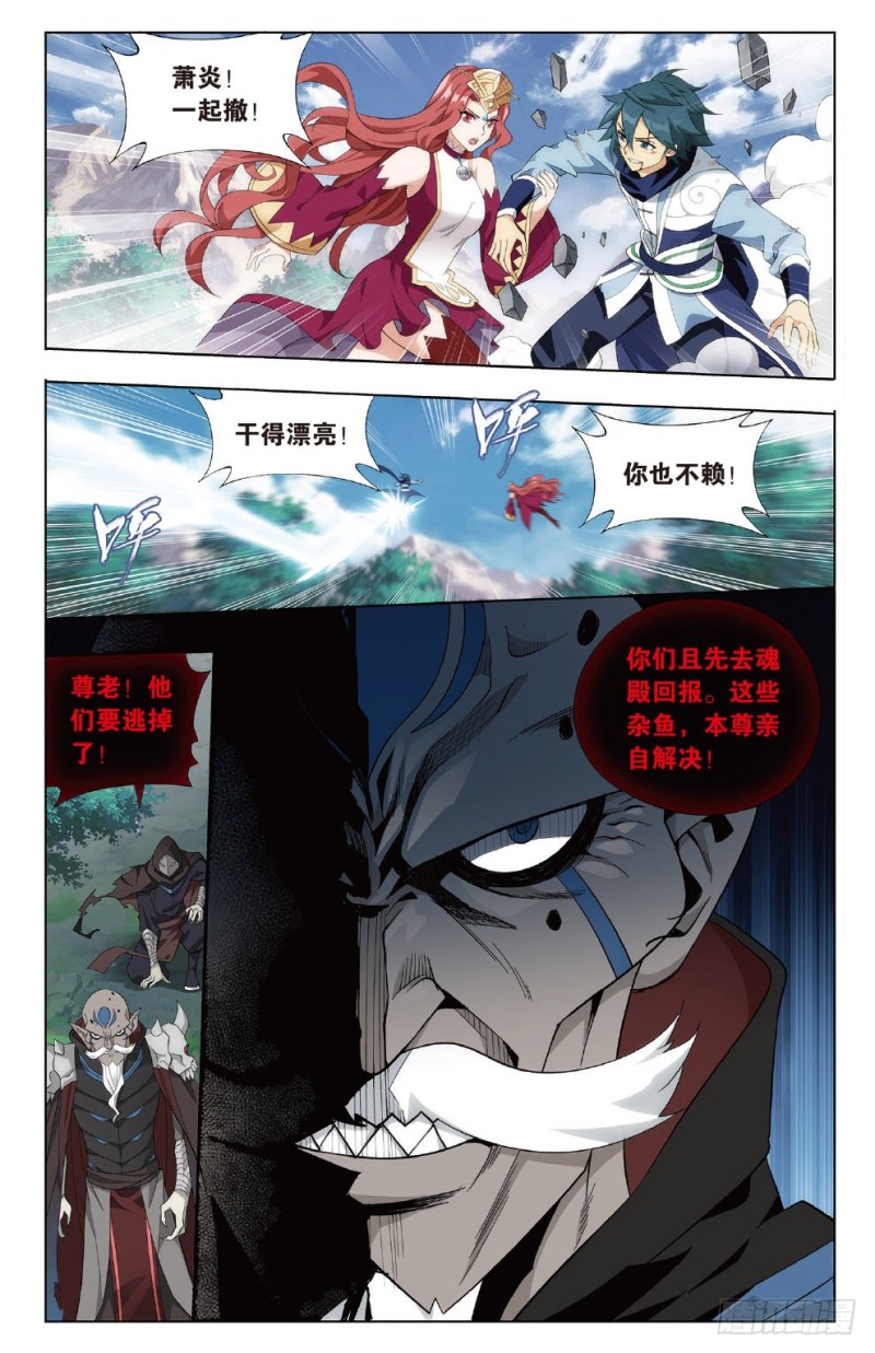276回 山脉之主11