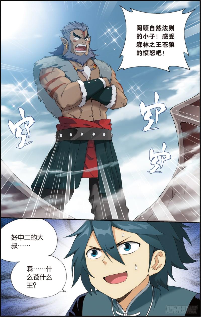 第231话 森林之王1