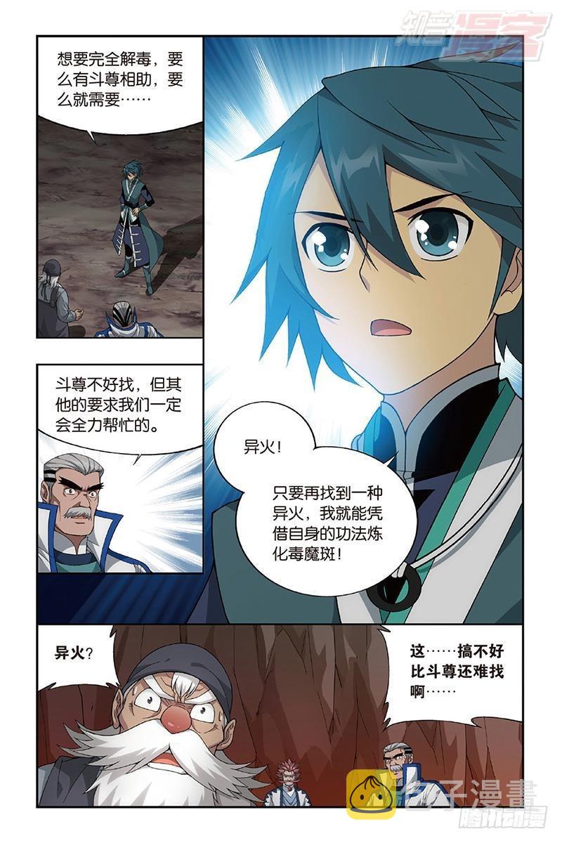 第203回 心炎归位10