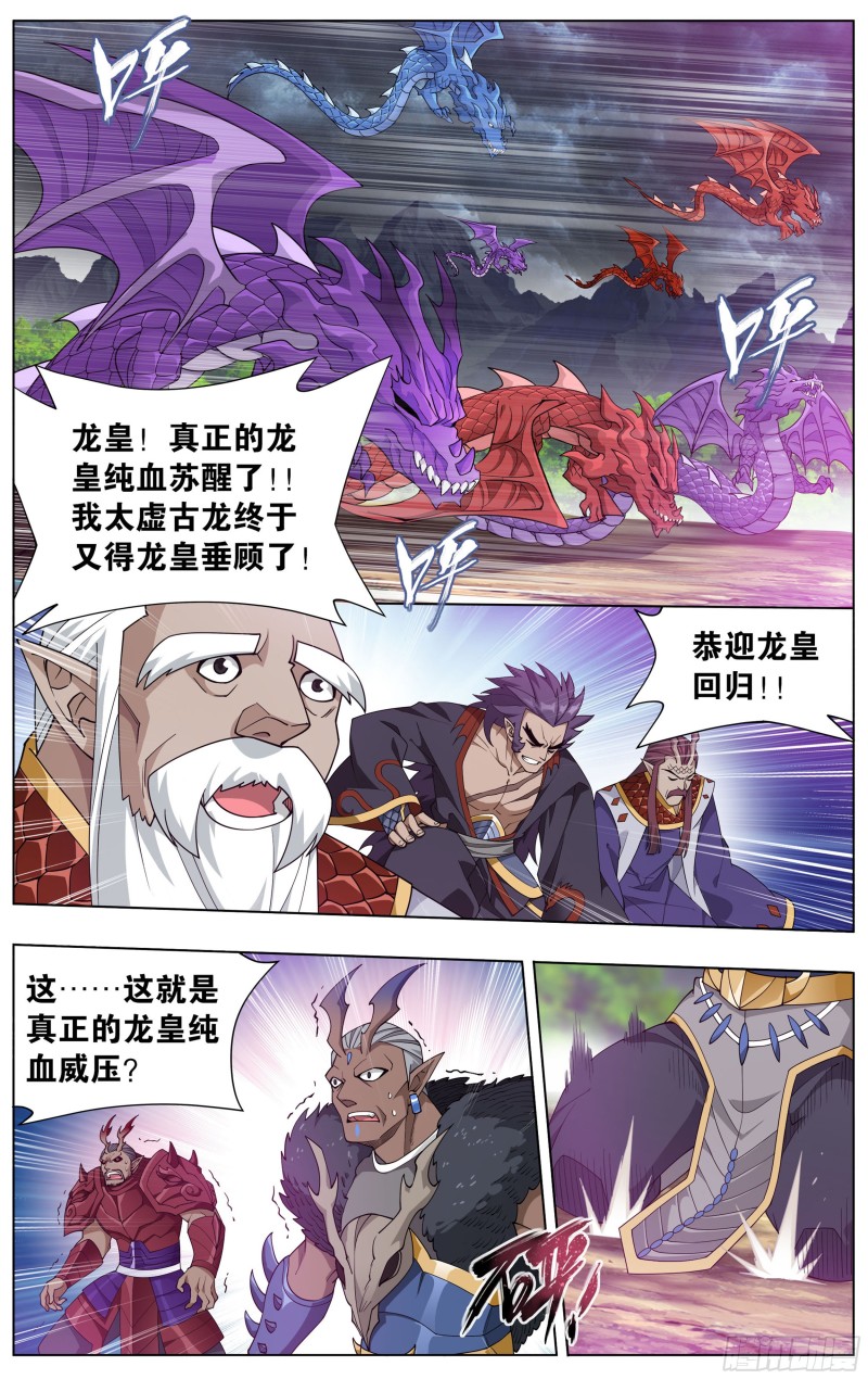 333回 龙皇降临17