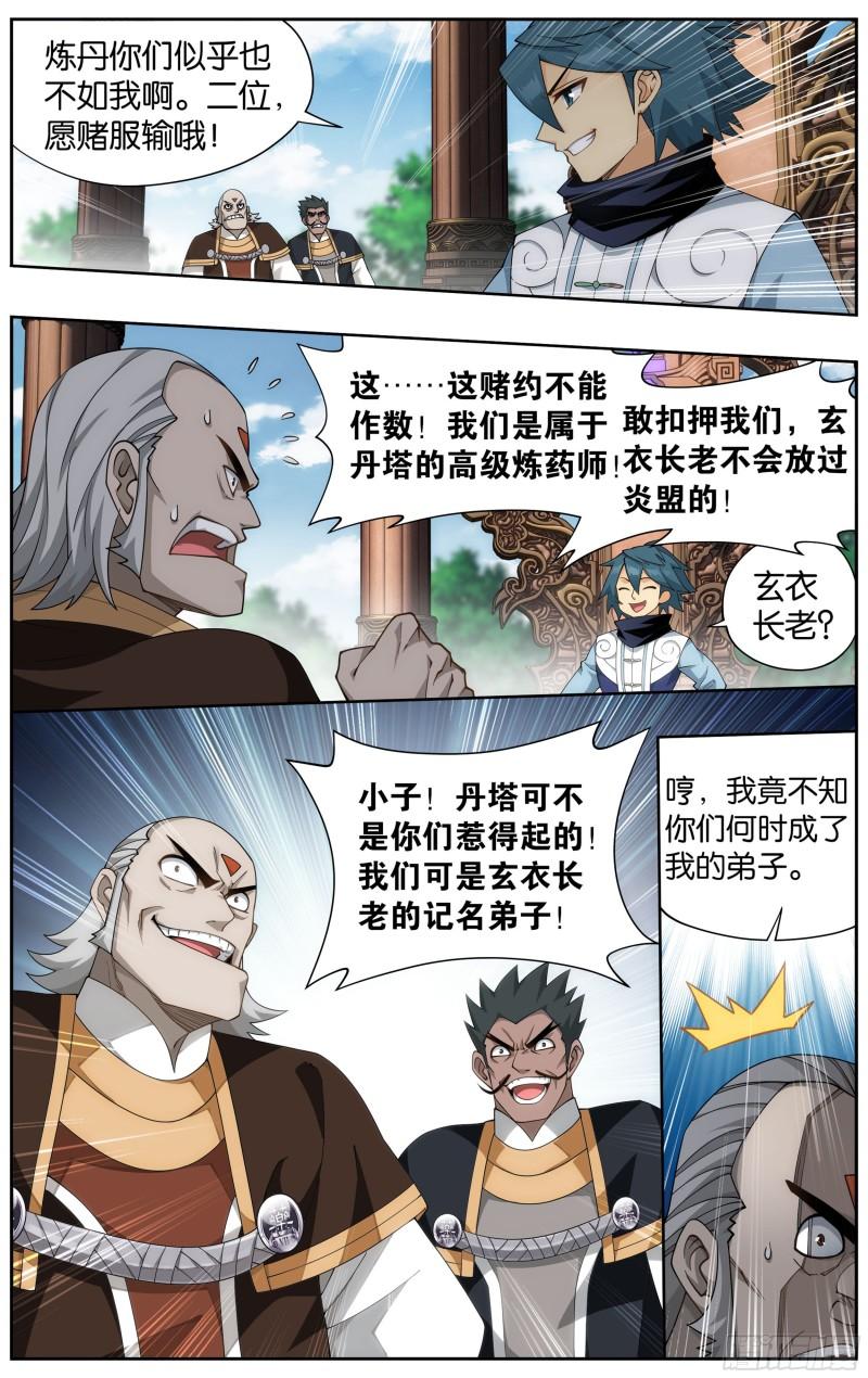 361回 炎盟炼丹19