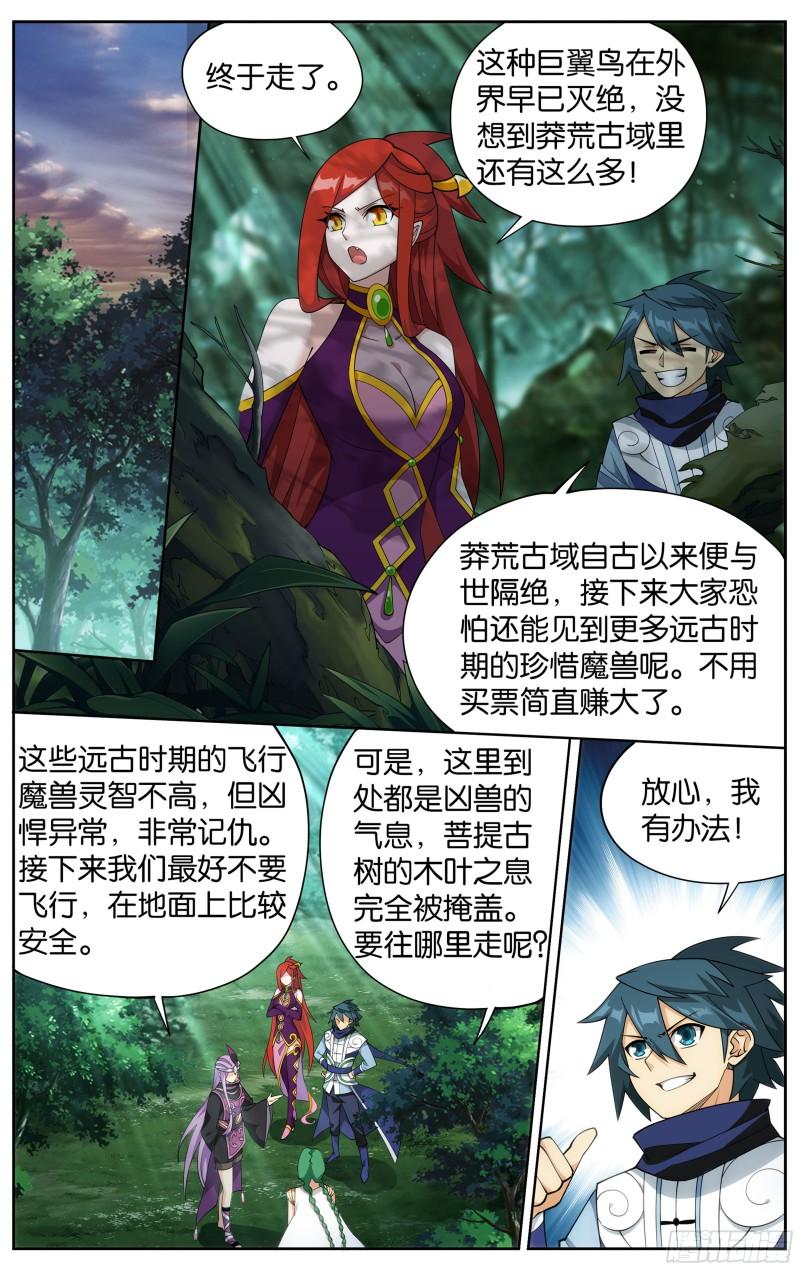 366回 天冥宗的陷阱8