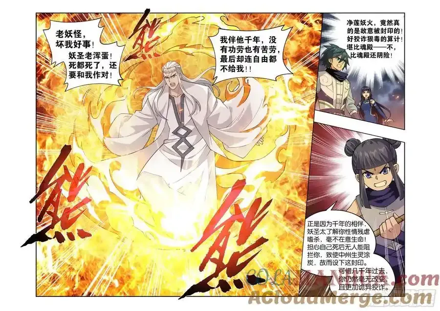 第425回 魂魔10