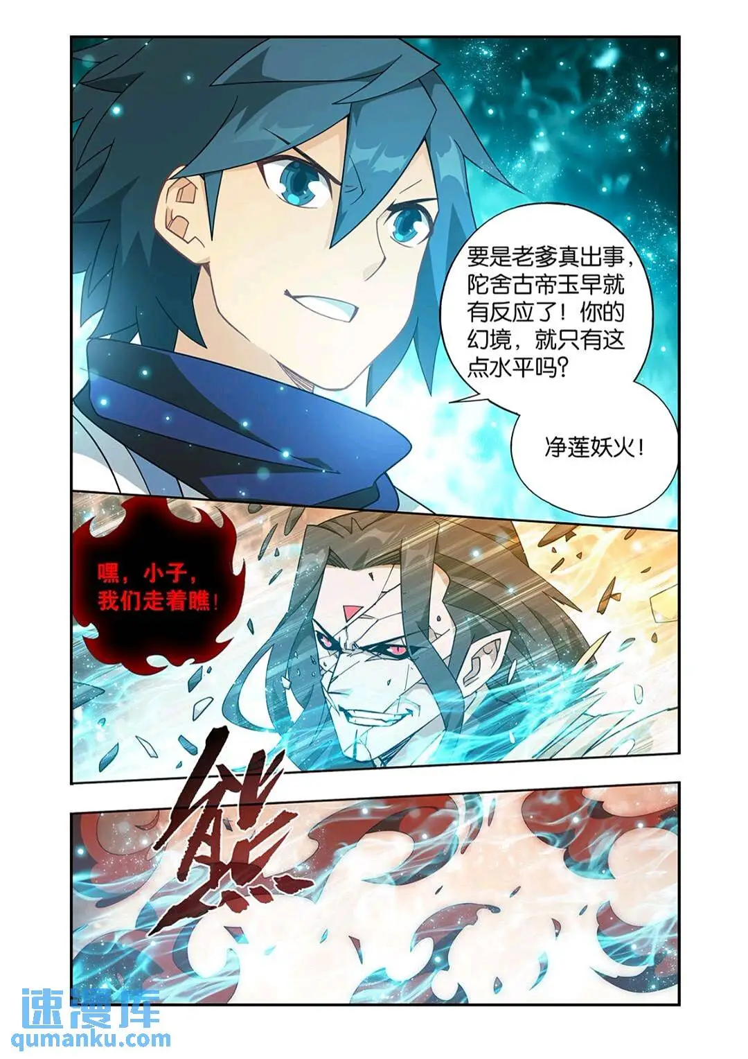 第418回 药尘的回忆6
