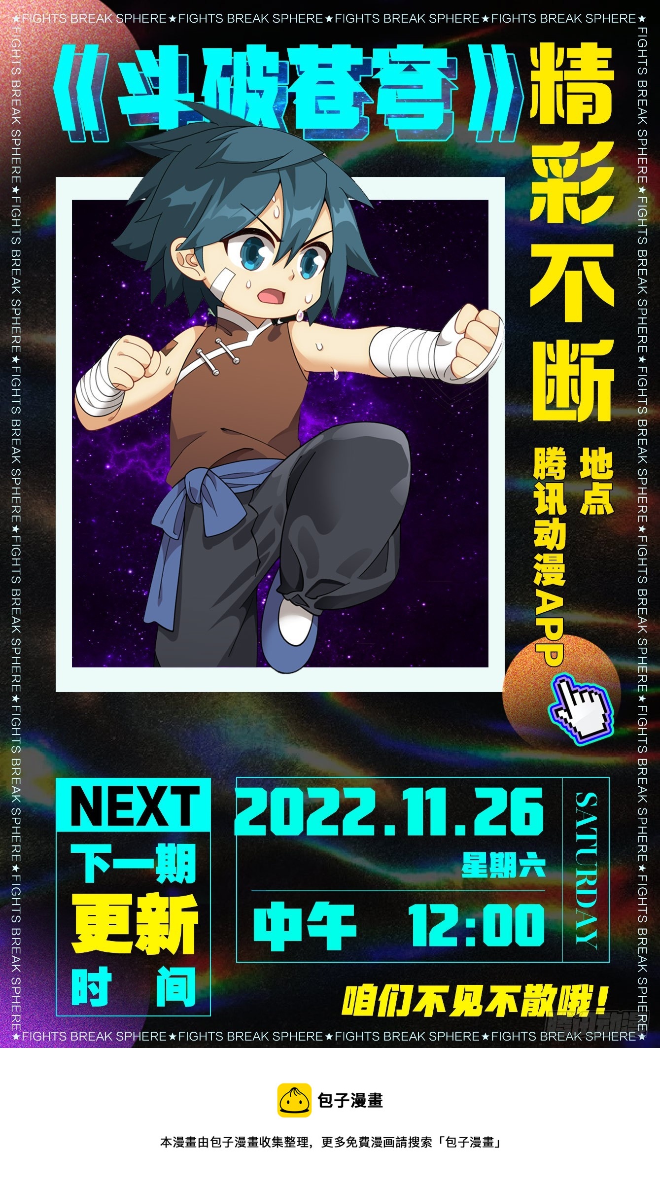 386回 盟主的责任22