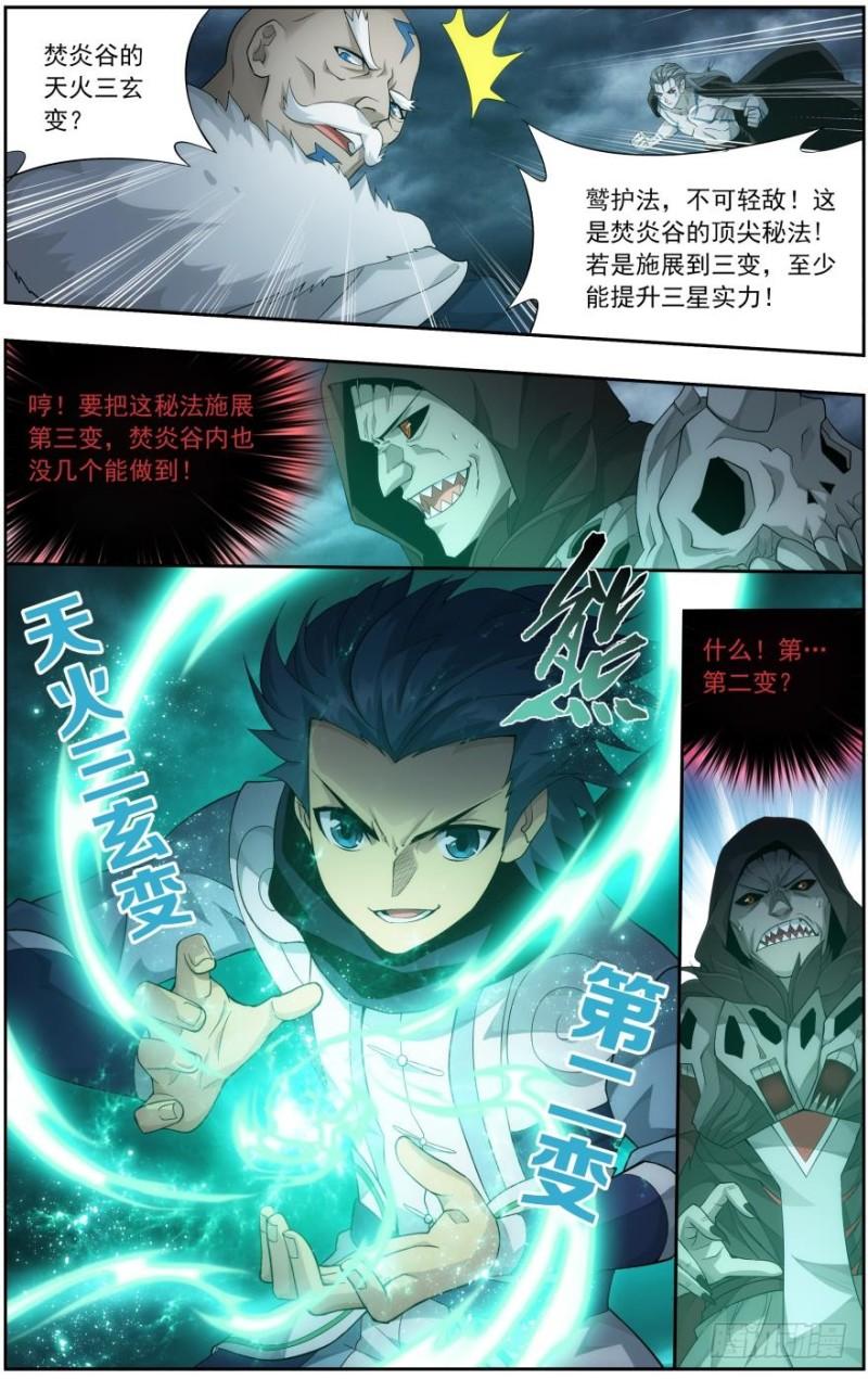 第256回 地心珠（下）11