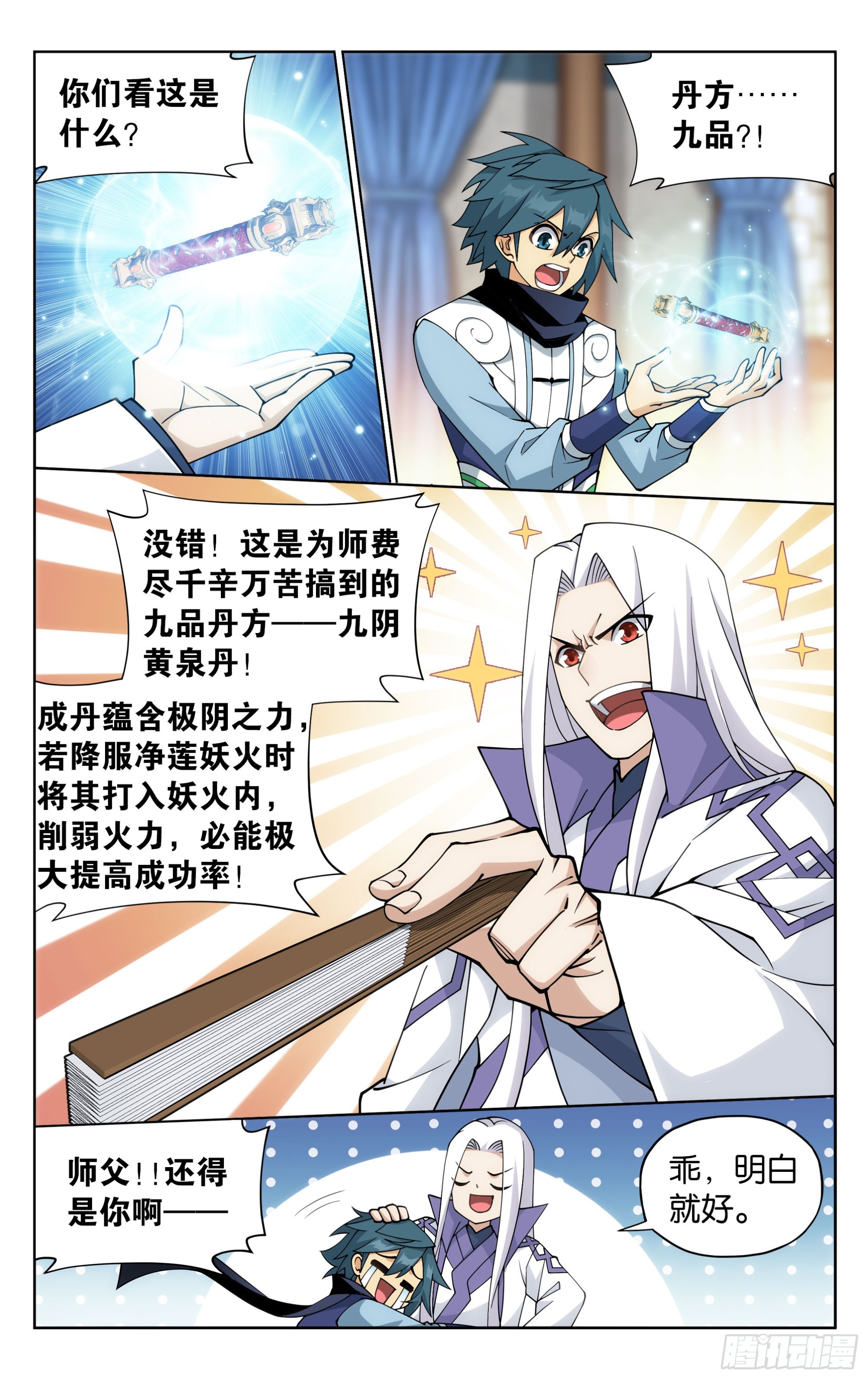 386回 盟主的责任19
