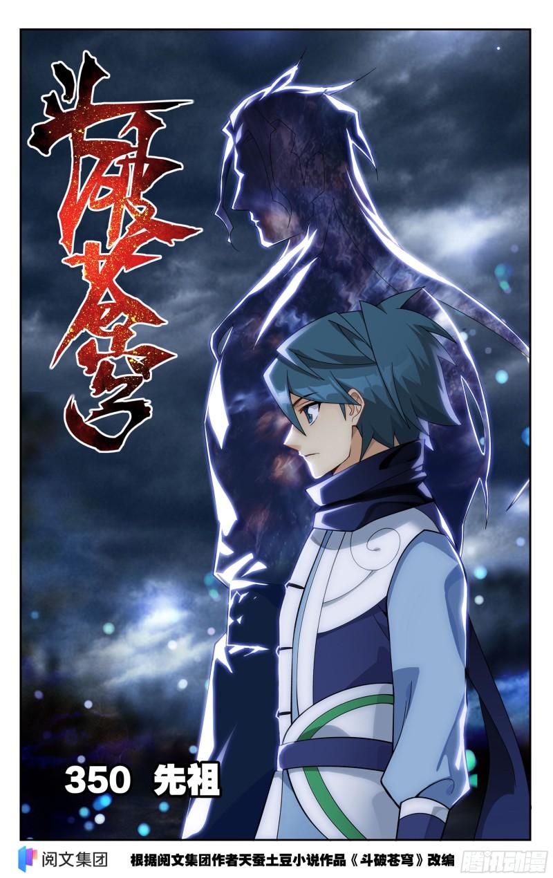 350回 先祖0