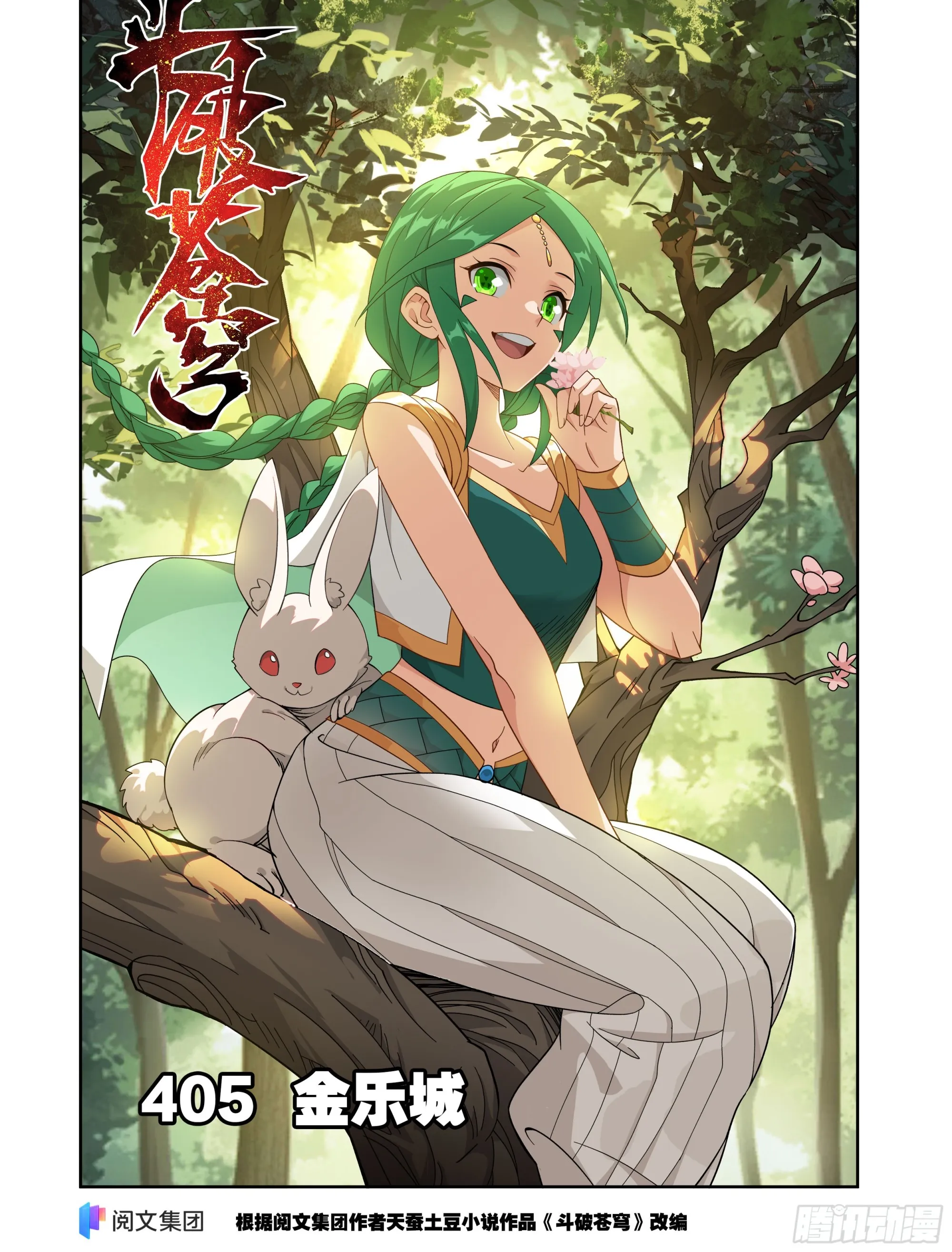 第405回 金乐城0