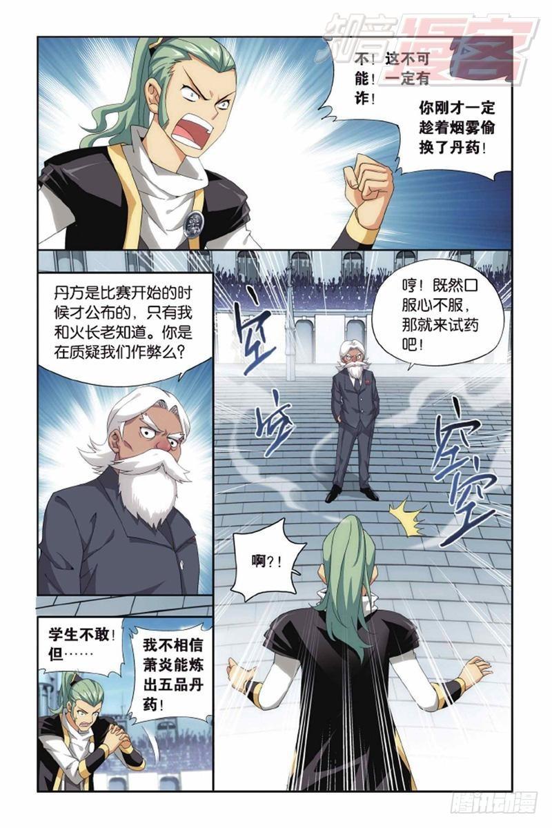第135回 炼药师精神（上）2