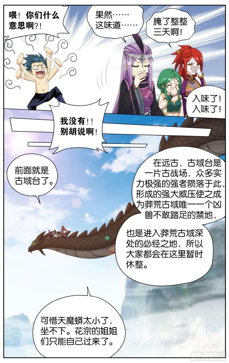 368回 天魔巨像7
