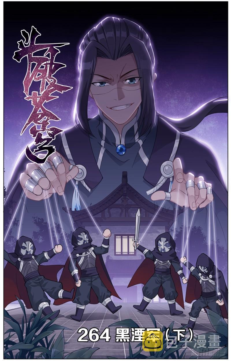 第264回 黑湮军（下）0
