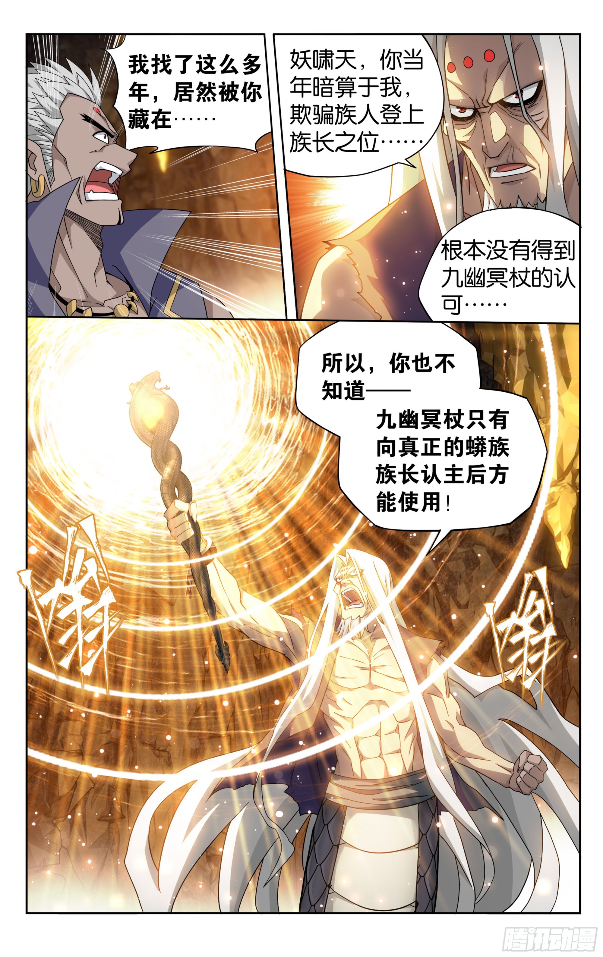 第390回 九幽冥杖14