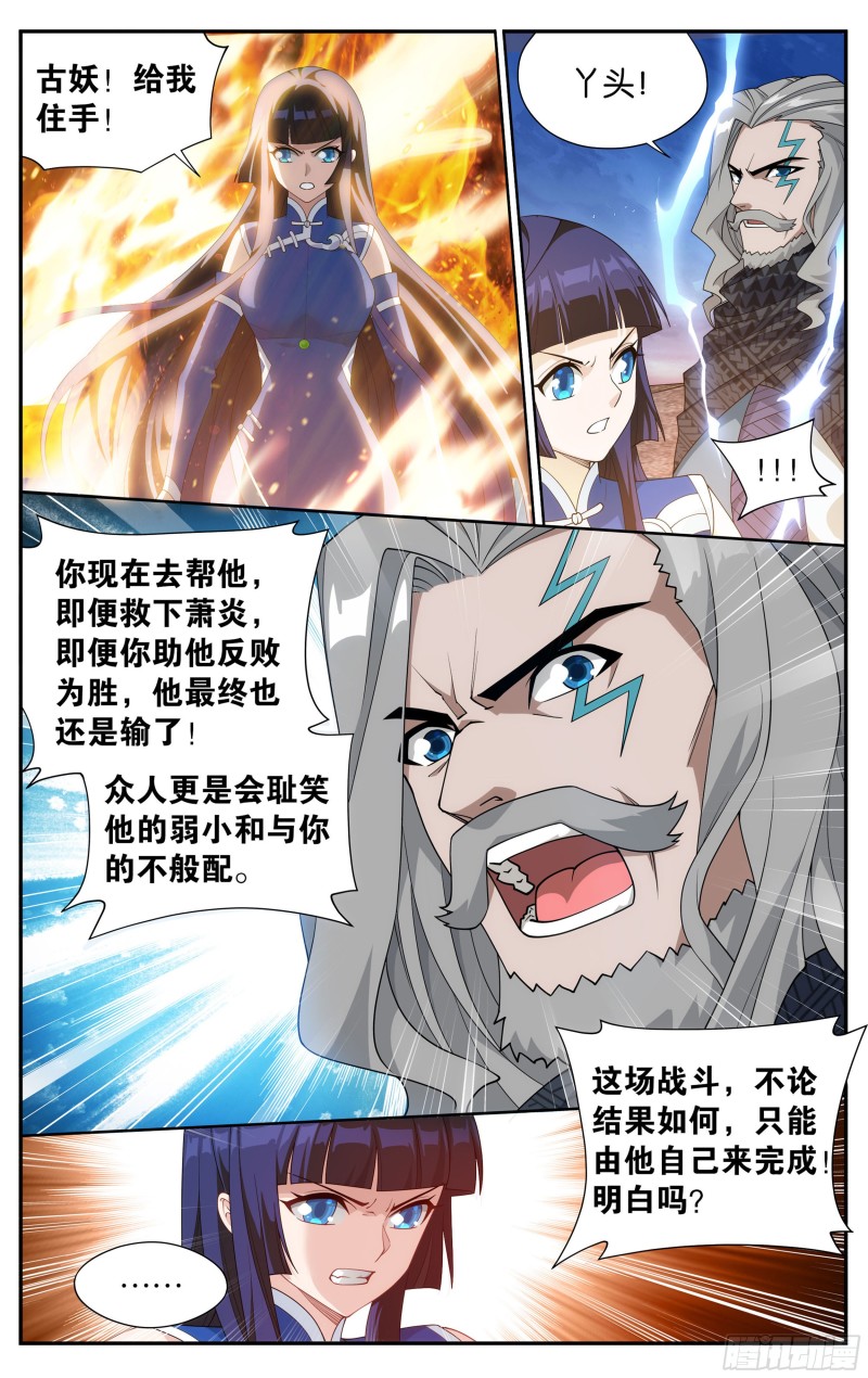 342回 巅峰血脉5