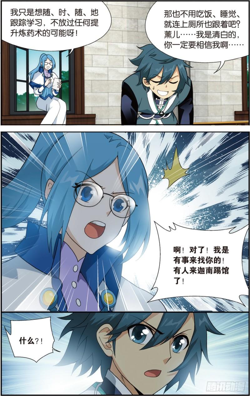 第204回 地魔老祖7