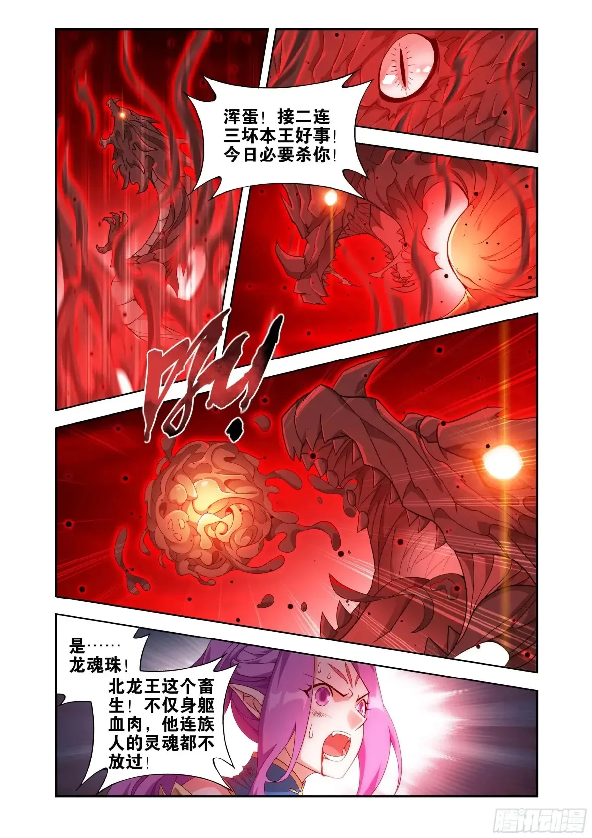 第434回 圣火降龙7