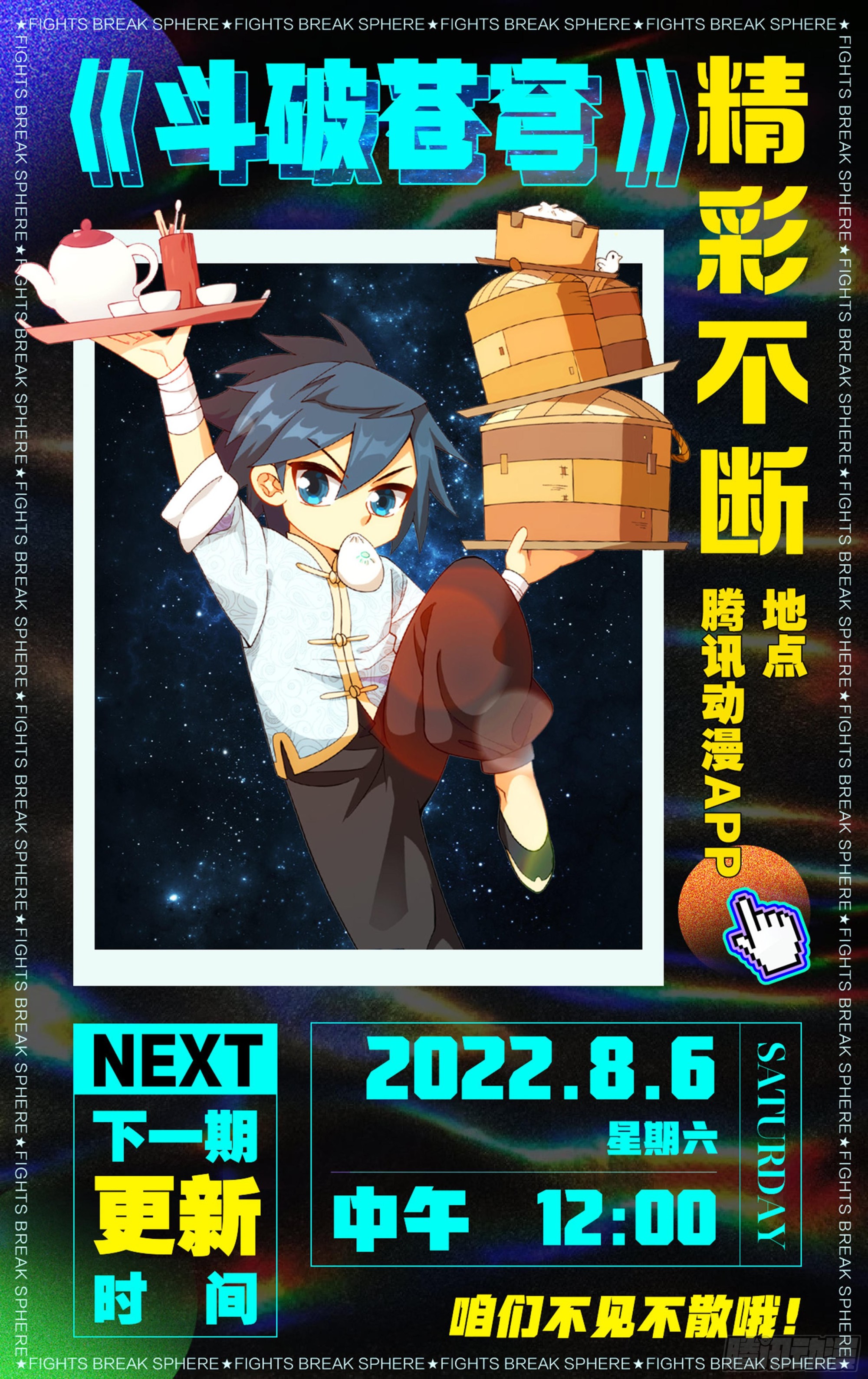 376回 杀声震天22
