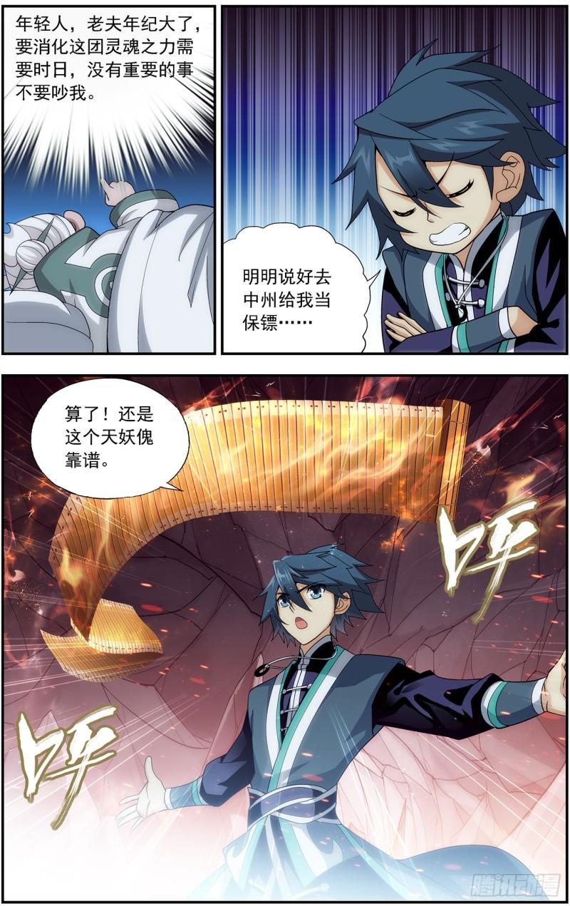 第216回 地魔傀儡10