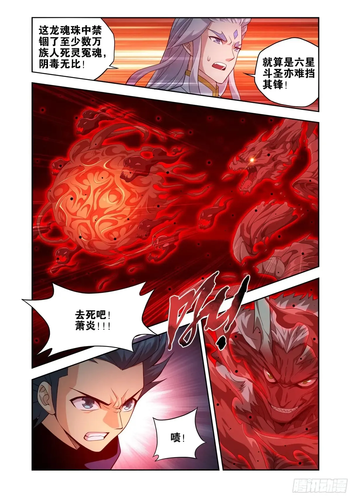 第434回 圣火降龙8