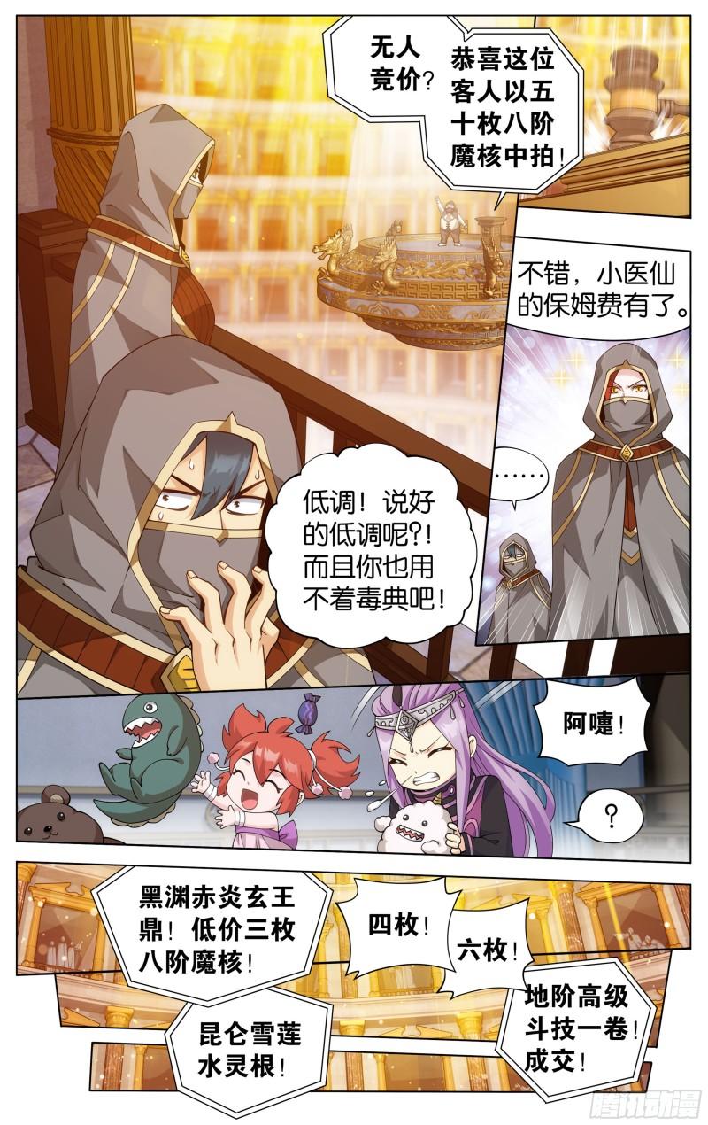 363回 空间交易会7