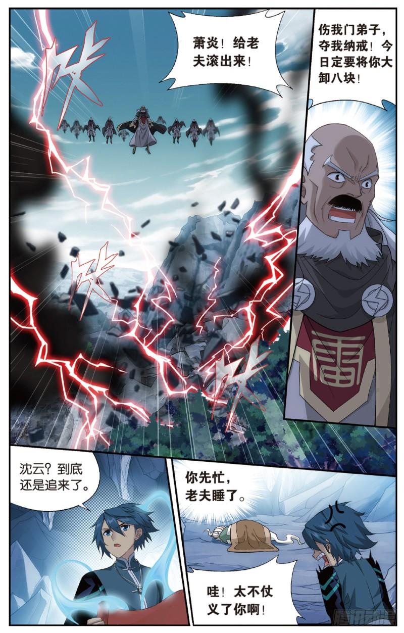 第225回 三千雷幻身9