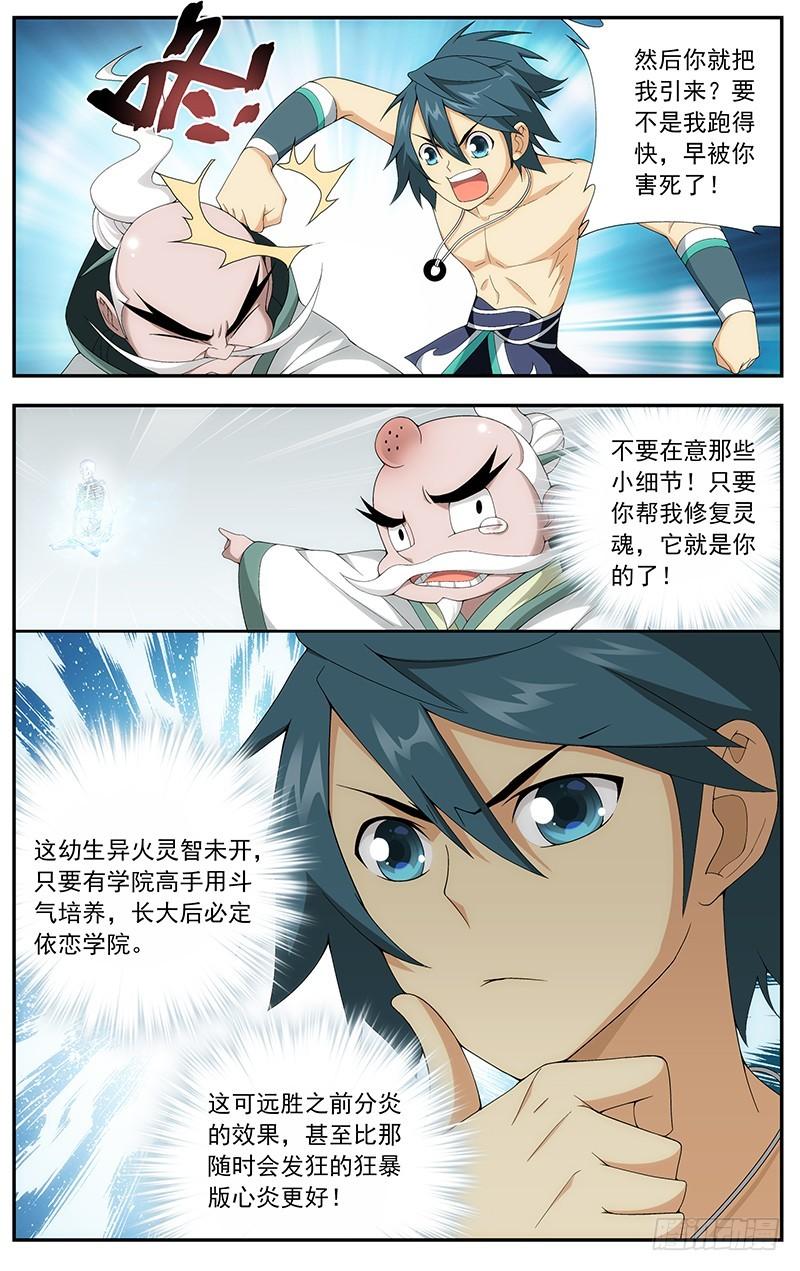 第208回 天火尊者7