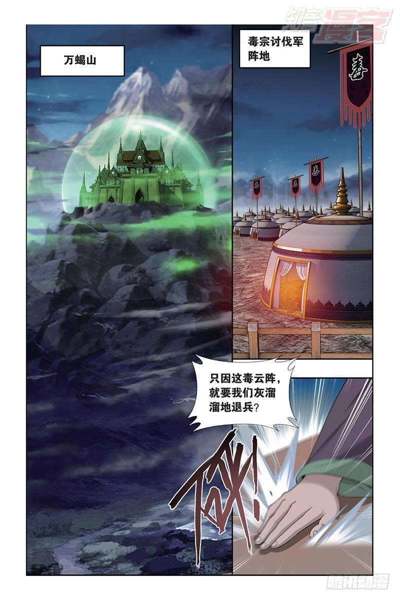 第185回 万蝎之战1