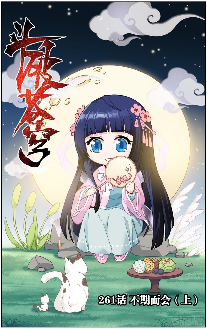 第261回 不期而会（上）0