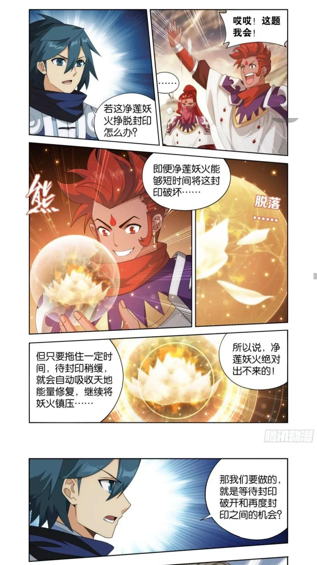 第417回 妖火降世10