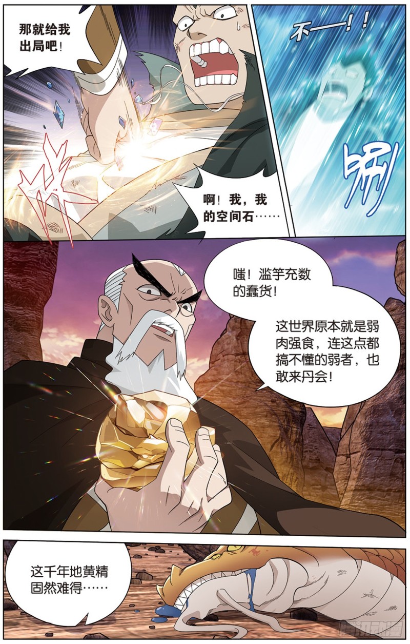 274回 丹界荒原3