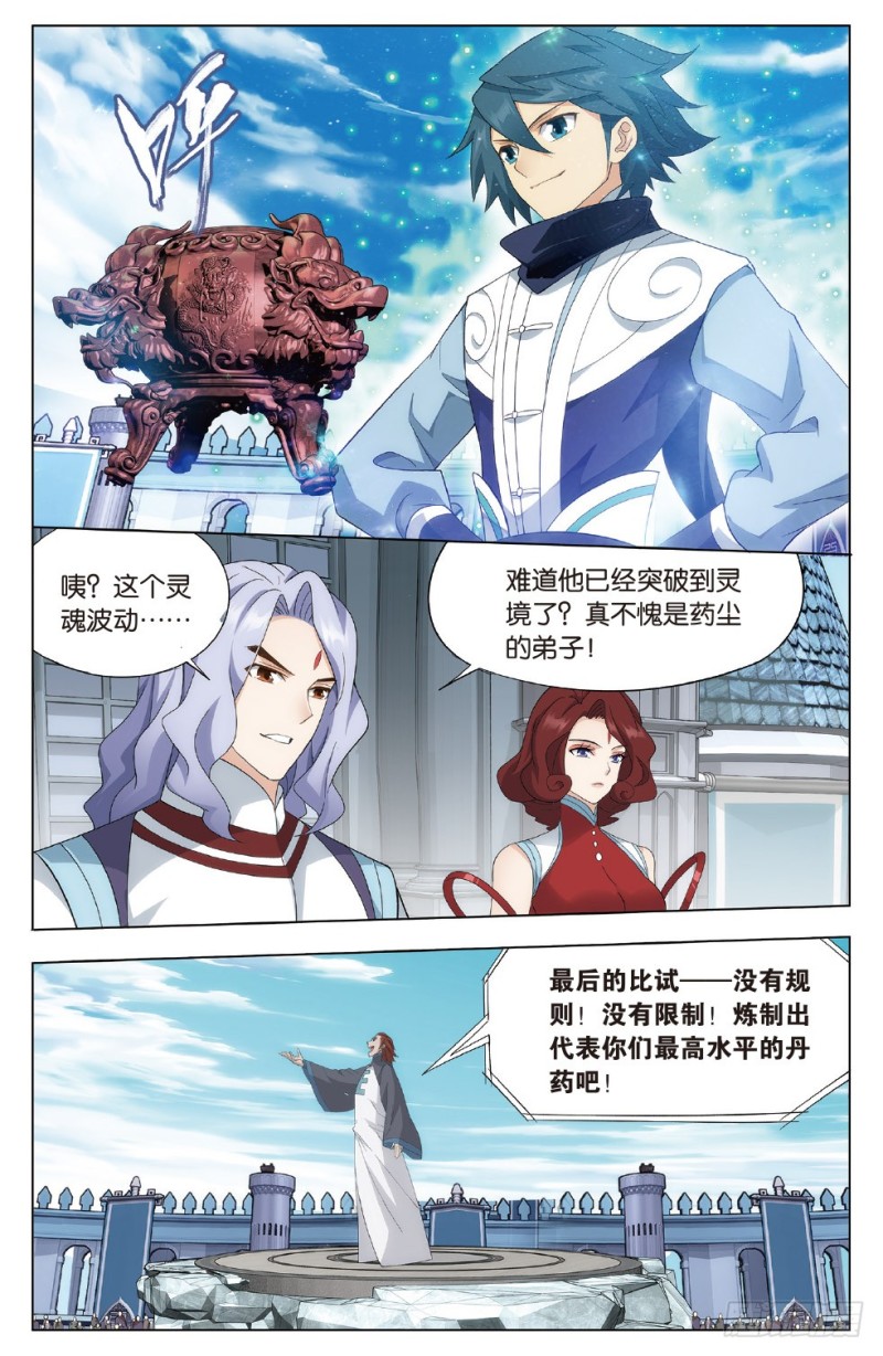 279回 丹塔炼丹会5