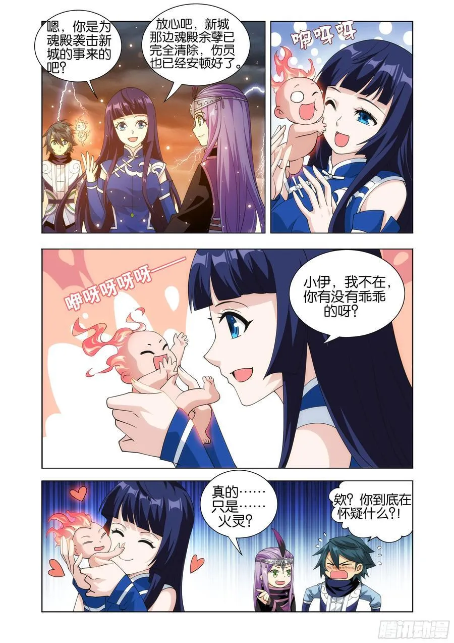 第428回 火灵小伊7