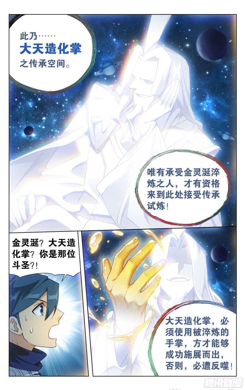 322回 大天造化掌18