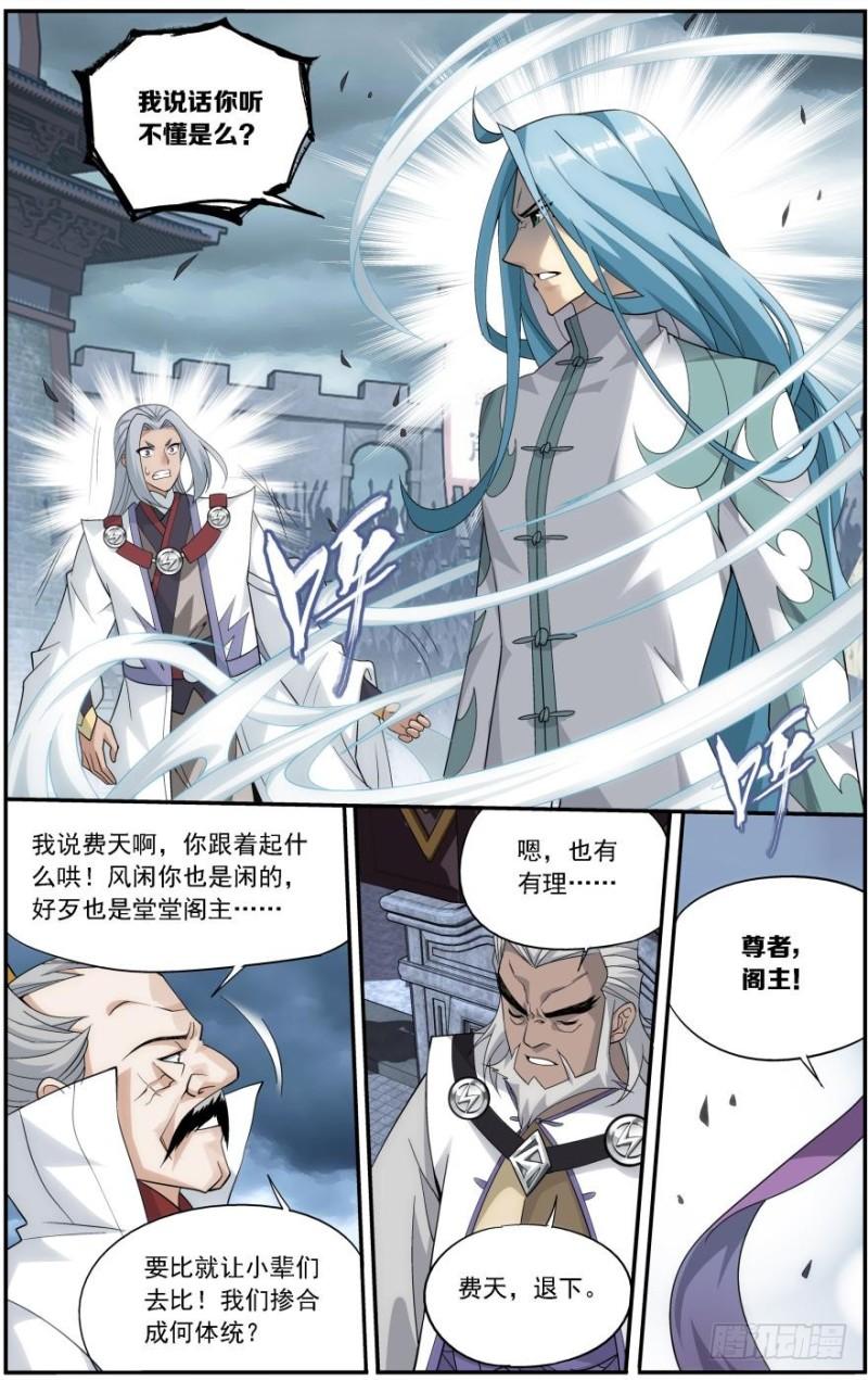 第239回 霸道的风尊者（下）8
