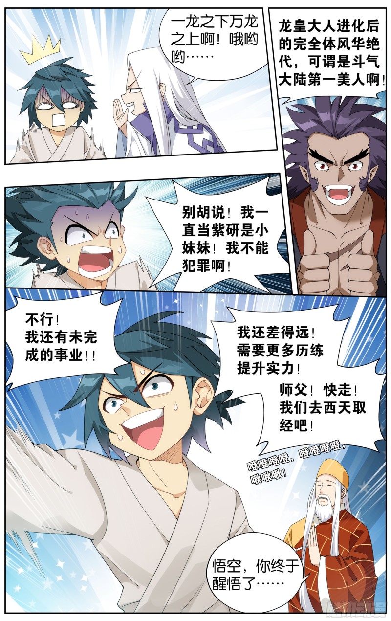 334回 虚空雷池11