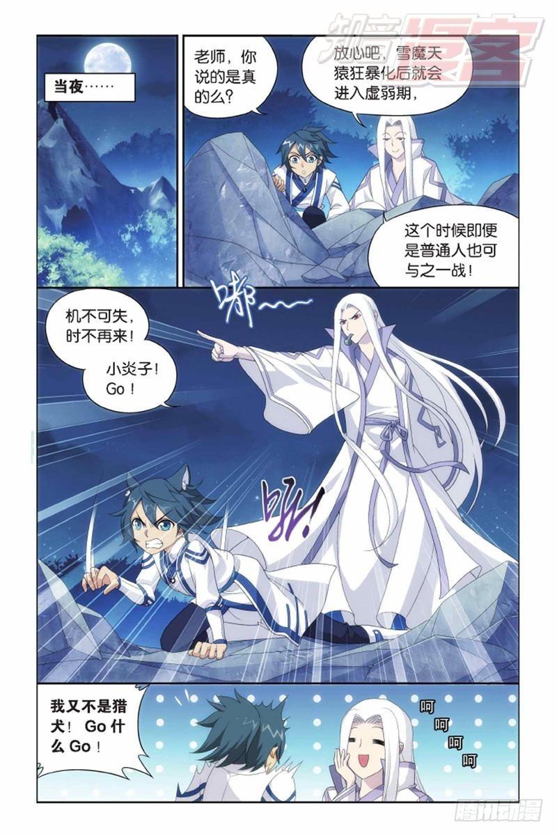 第137回 巨蟒战天猿（上）7