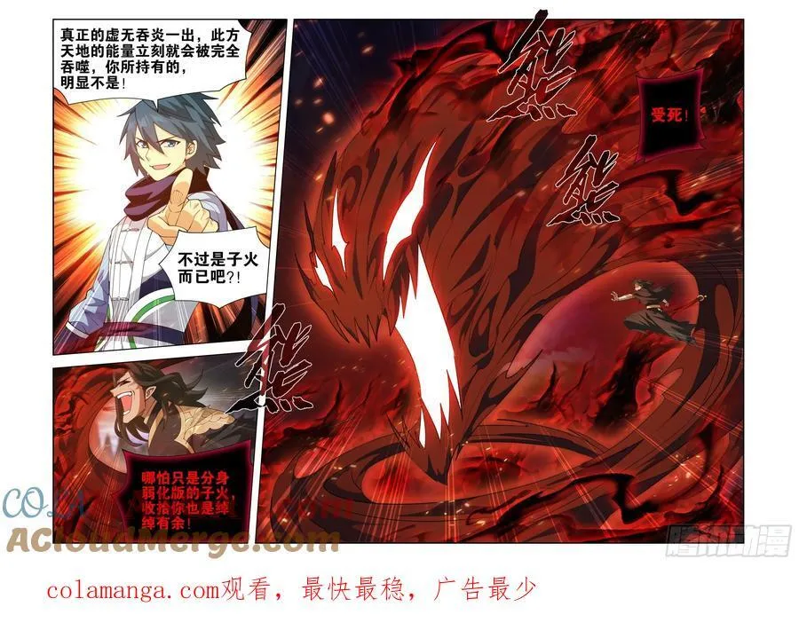 第430回 虚无吞炎20