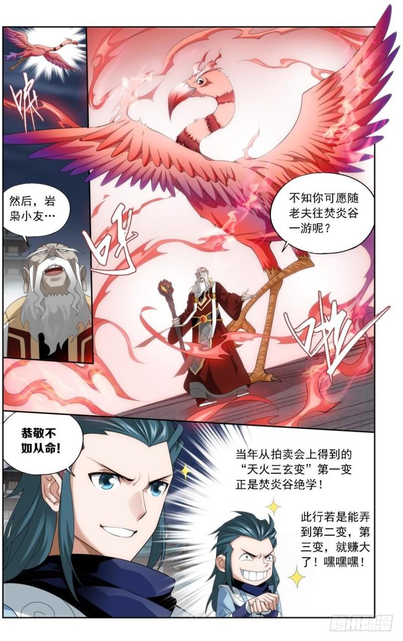 第244回 焚炎谷（上）4